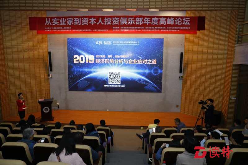 2019经济发展趋势_2019年4月20日, 在 城市引擎,耀创未来--2019经济发展新趋势高峰...(2)