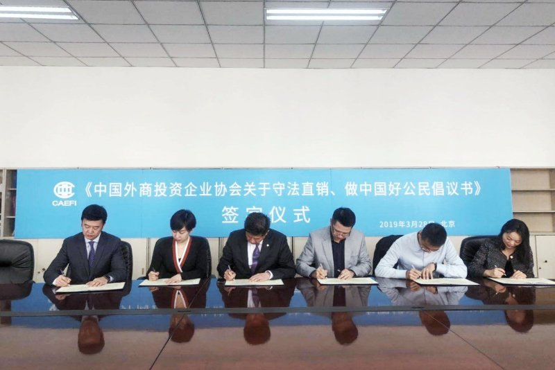 无限极等14家企业在京签署《倡议书》:守法直