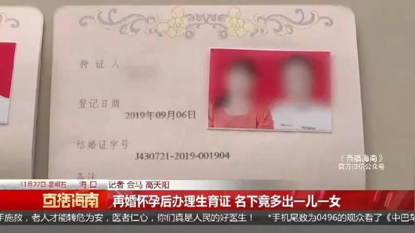 再婚怀孕想办生育证 发现名下莫名多出一儿一女