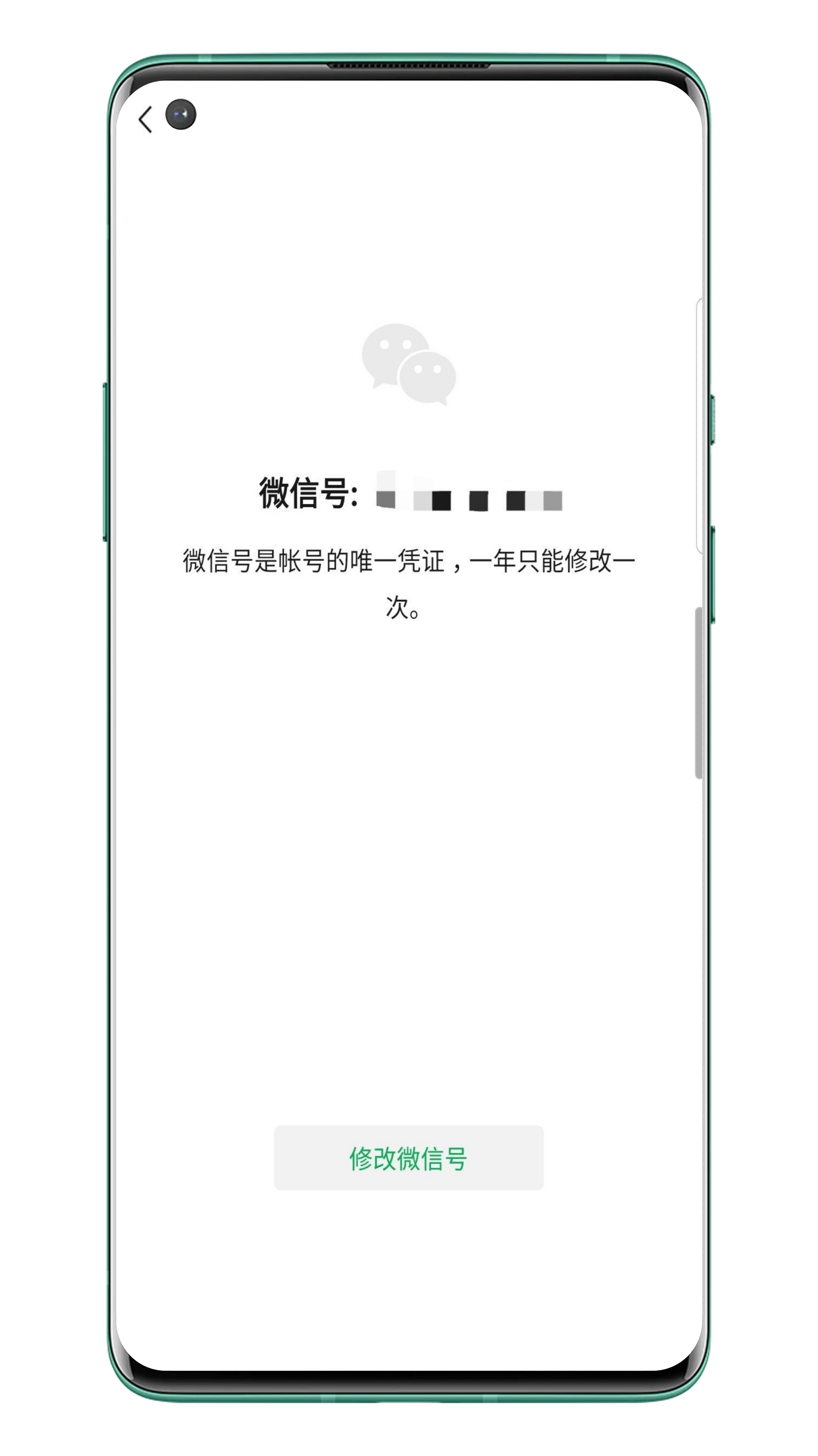 微信ID未注册是什么意思