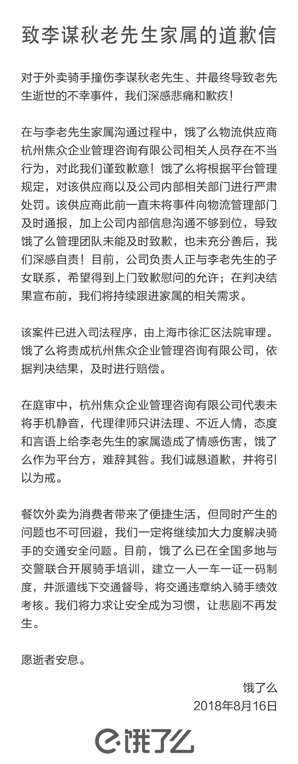 外卖骑手撞死医学泰斗：饿了么官方致歉