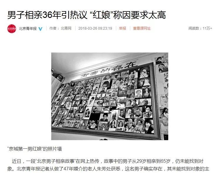 男子从29岁开始相亲，到65岁还没找到对象！网友：人生寂寞如大雪崩！