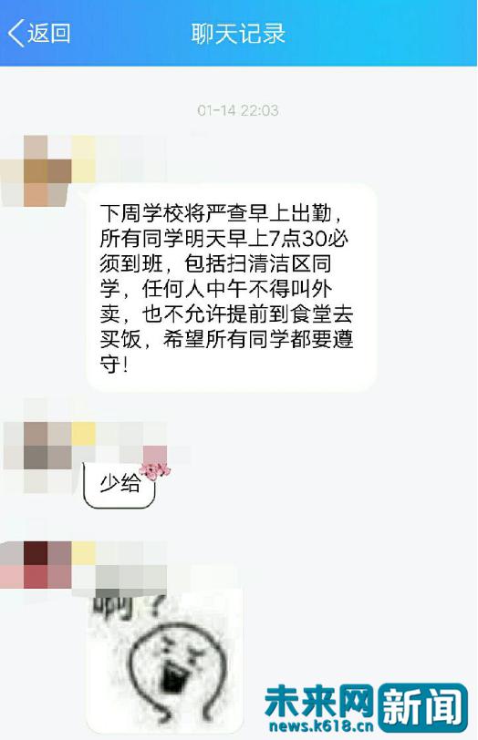 校方禁止学生叫外卖且不许提前去食堂买饭聊天记录。 受访者 供图