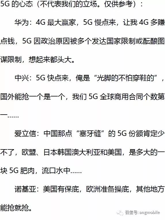 世界5大设备商5G订单比拼