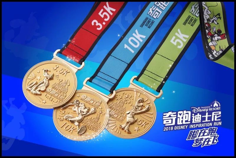 你今天跑得真可爱丨首届〖奇跑迪士尼〗今日报