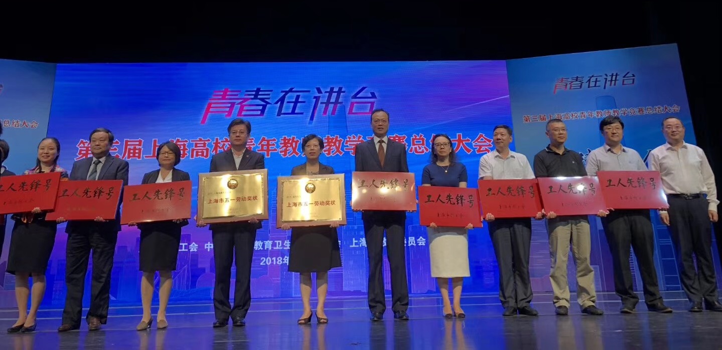 交大多位教师和团体获第三届上海高校青教赛表