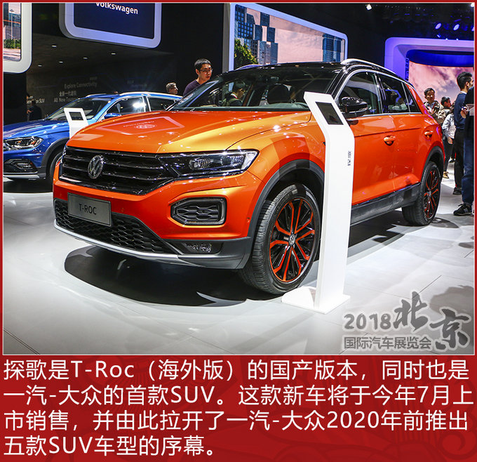 年轻人的新宠 车展实拍大众全新SUV-探歌