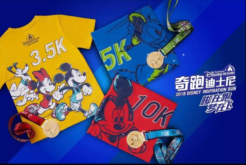 你今天跑得真可爱丨首届〖奇跑迪士尼〗今日报