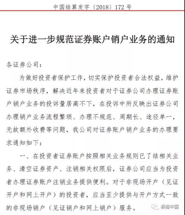 重磅!股票账户可网上销户了,不得收取销户费,2