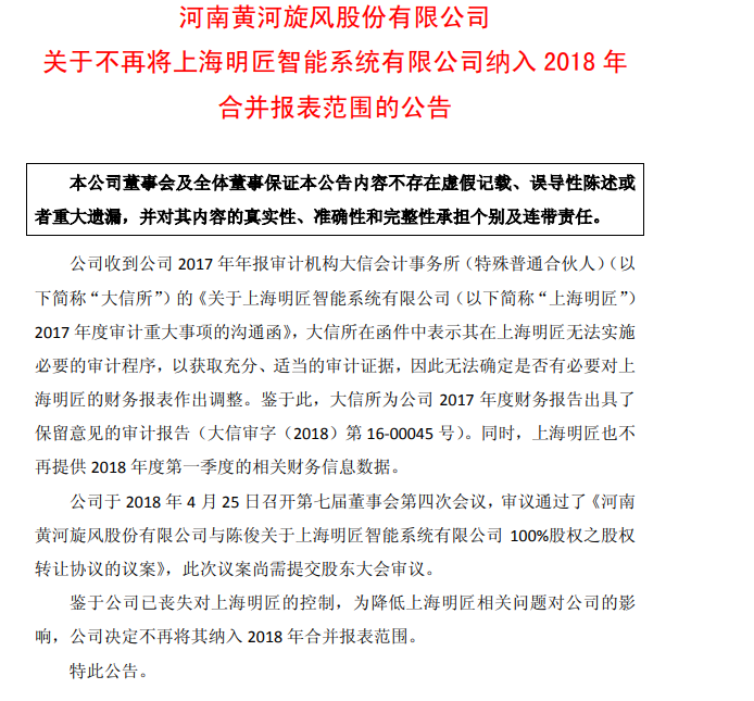 黄河旋风5月15日公告回复上交所问询时玩起文字游戏