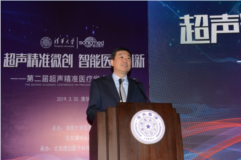 “超声精准微创，智能医术创新” ——第二届超声精准医疗高峰论坛在清华大学圆满召开