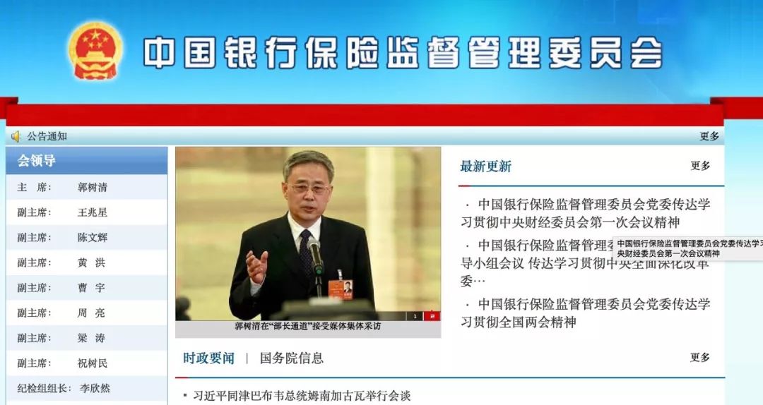 高清组图:中国银行保险监督管理委员会正式挂牌