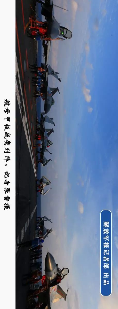 憋屈的日子终于过去 辽宁舰编队这样纪念海军生日