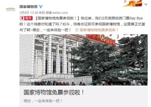 遭网友吐槽后国博火速改变 不仅免票还有这些举措