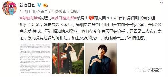 于是，女性seven在2018年9月发布了二人的分手新闻。