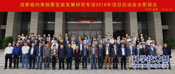 国家磁约束核聚变能发展研究专项2018年度指南项
