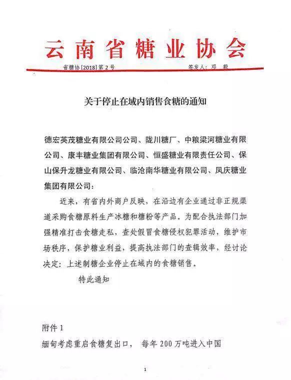 走私糖最大来源国欲恢复食糖复出口,中国怎么