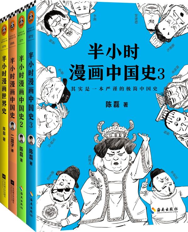 《半小时漫画中国史》作者陈磊:让自己喜欢的事变成终身职业