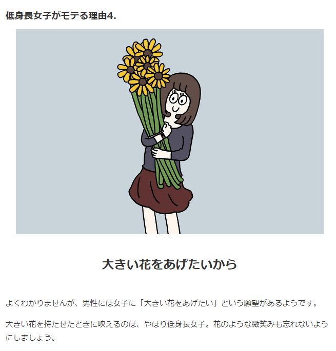岛国网友神解析：为什么在日本矮个子的女生更受欢迎…