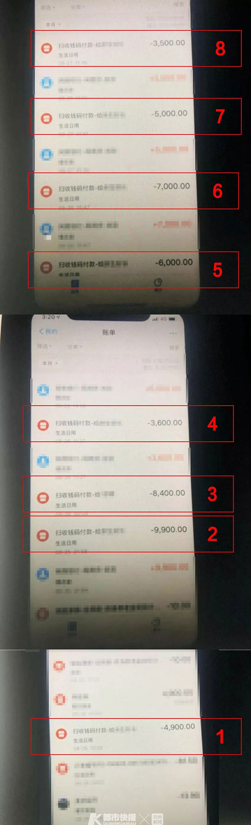 女主播的8次转账记载