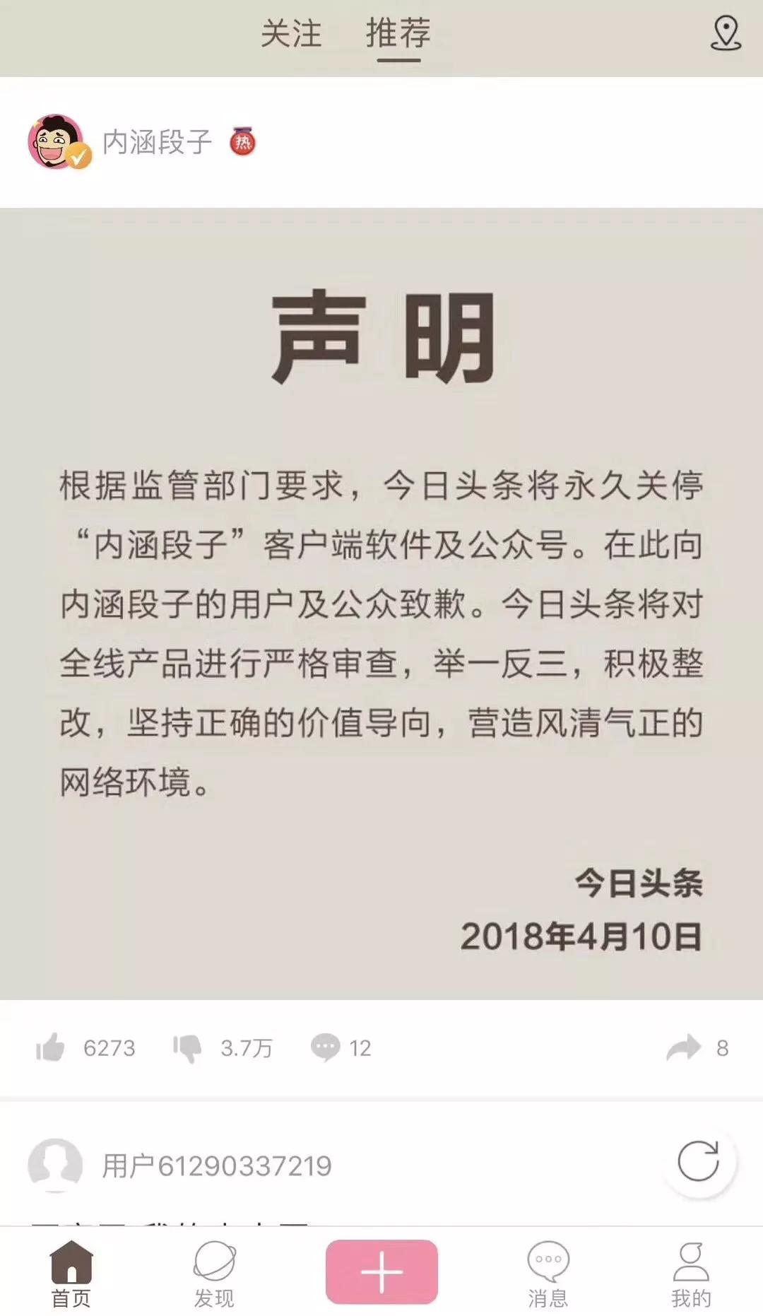 “内涵段子”被永久关停,《奇葩大会》被下,我们丧失了“低俗”的权力