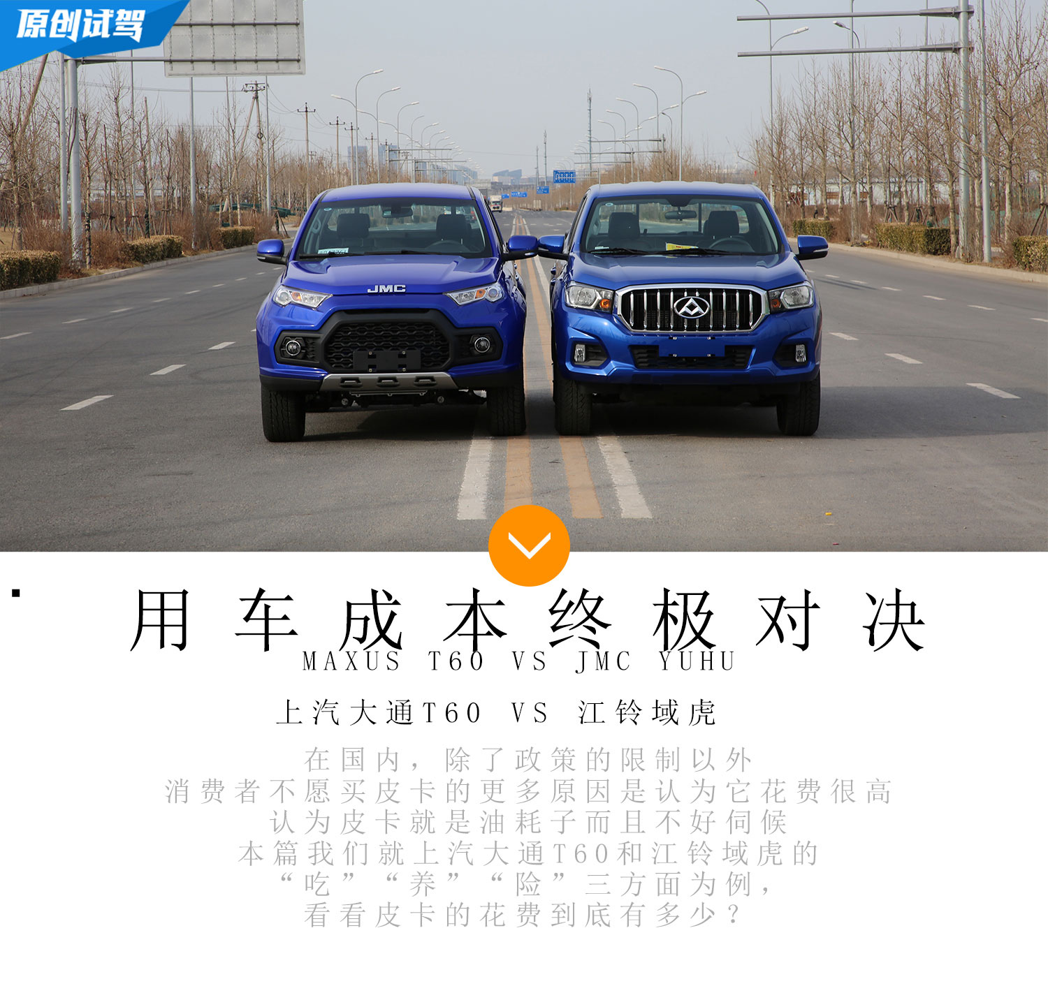 皮卡=油耗子？ 上汽大通T60&江铃域虎对决