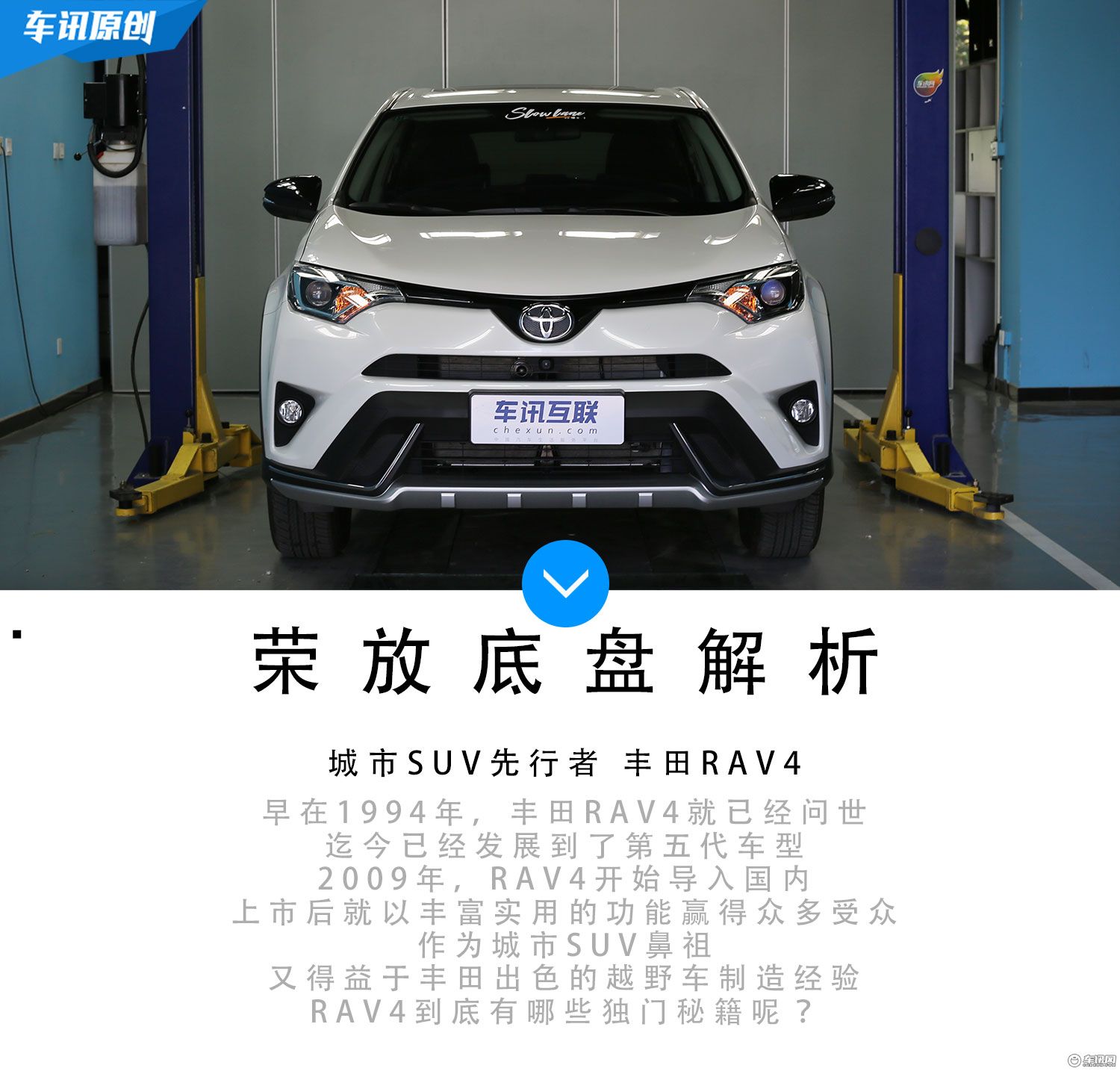 传承丰田优秀越野基因 荣放底盘解析