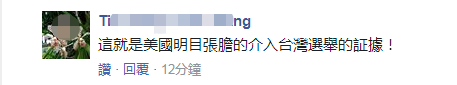 美国会要求台＂大选＂后45天内 提＂大陆干预报