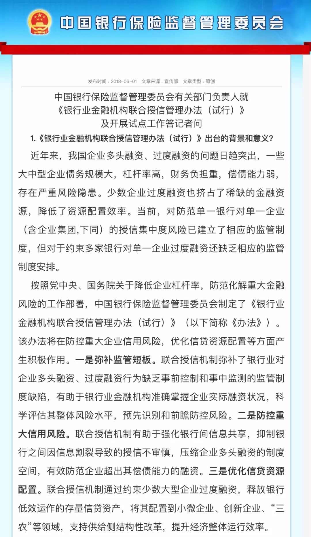 联合授信新规专门针对过度融资 对银行、企业