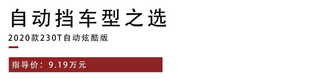 6.99万起,又一台年轻国产家轿上市,这样选最划算!