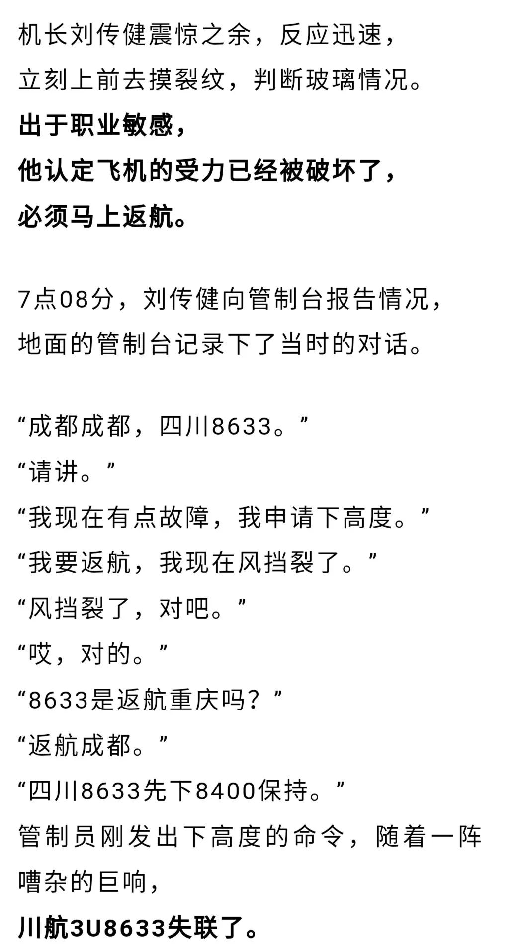 《中国机长》原型人物：200多天后，川航机组再次起飞！