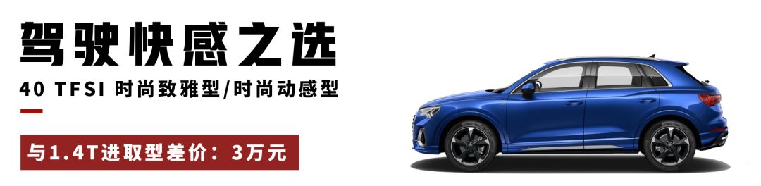 27.18万起,全新一代奥迪Q3刚上市不久,买哪一款最划算?