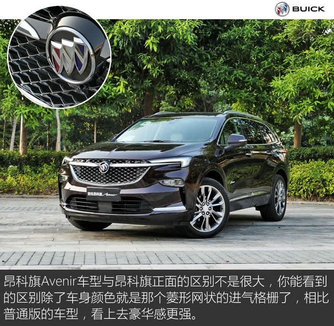 堪比GL8的舒适和凯迪拉克XT6的豪华 别克昂科旗Avenir这么厉害