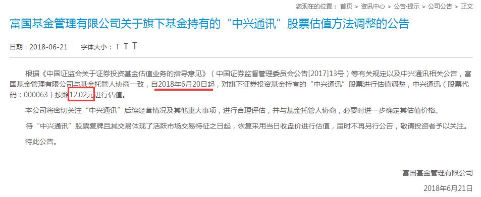 中兴通讯75亿天量成交:机构趁势出逃 变数在周