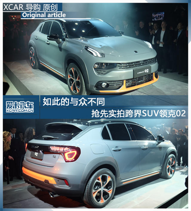 如此的与众不同 抢先实拍跨界SUV领克02