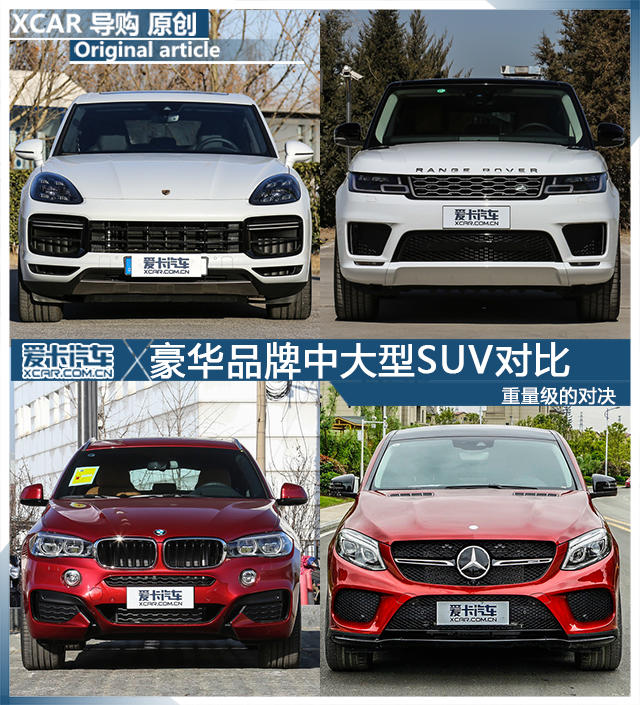 重量级的对决 豪华品牌中大型SUV对比