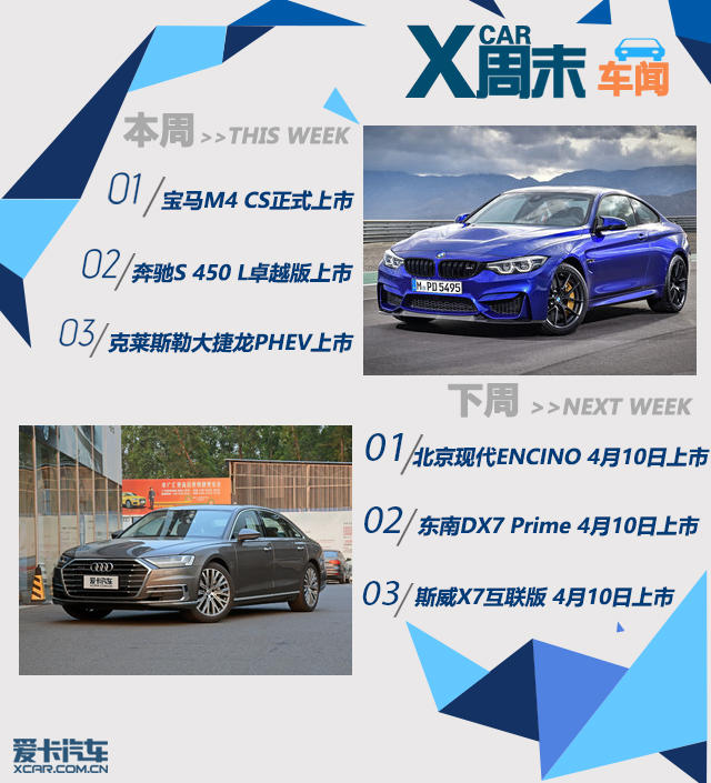 周末车闻 宝马M4 CS领衔多车正式上市