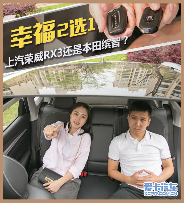 幸福2选1 上汽荣威RX3还是广本缤智？