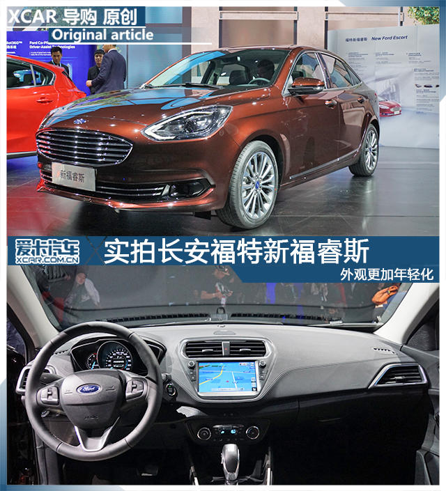 外观更加年轻化 实拍长安福特新福睿斯