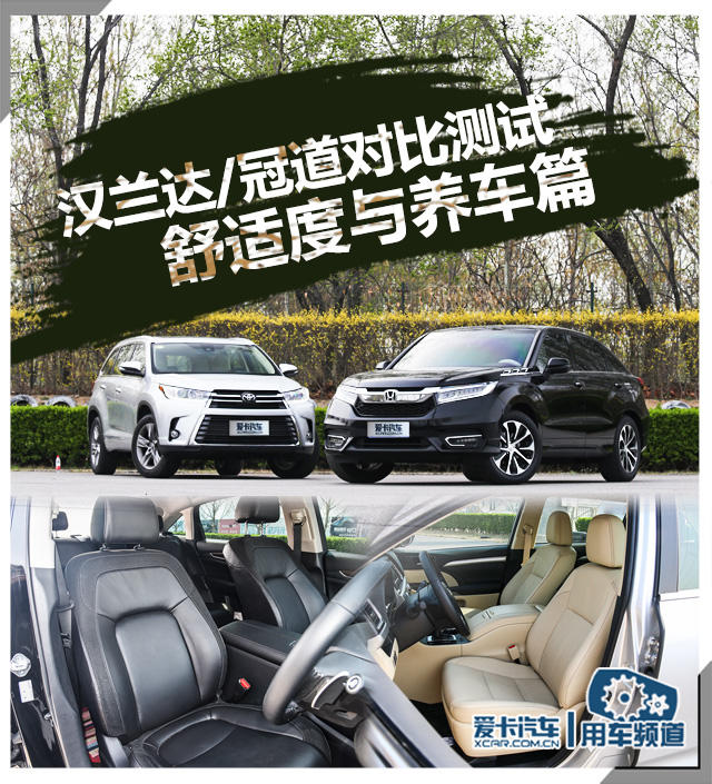 汉兰达/冠道对比测试 舒适度与养车篇
