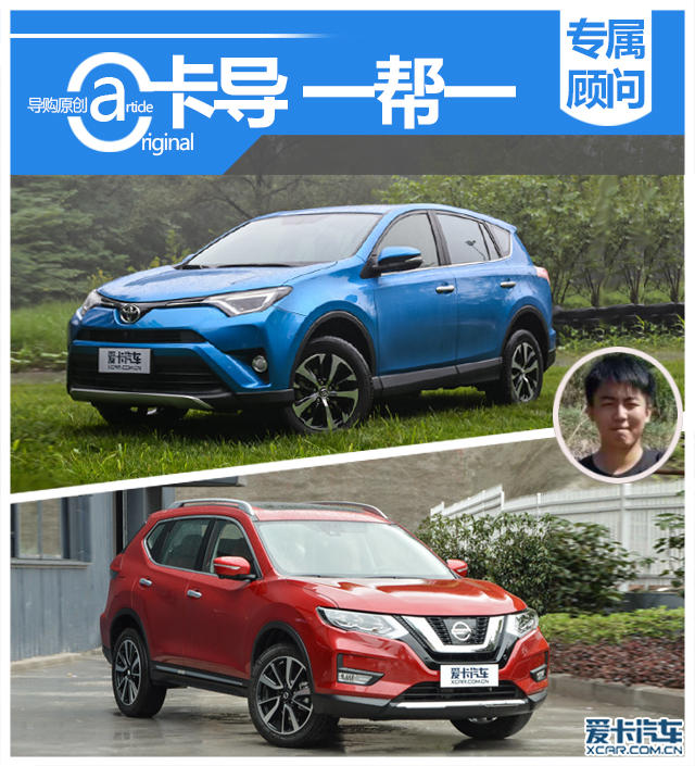 卡导一帮一：RAV4荣放和奇骏怎么选？