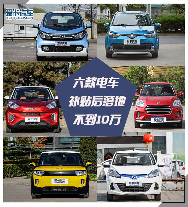 补贴后10万内落地 六款纯电动代步轿车