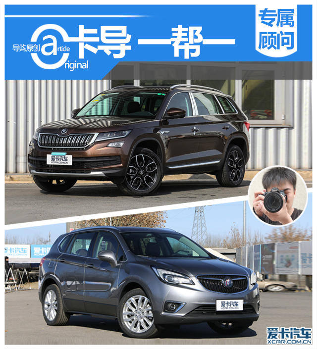 卡导一帮一：柯迪亚克/昂科威如何选择