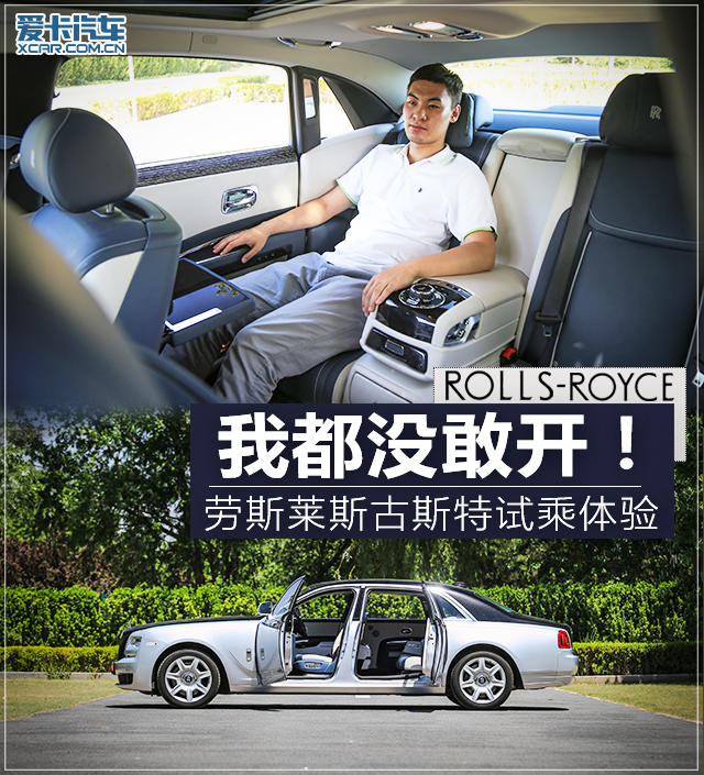 我都没敢开！ 劳斯莱斯古斯特试乘体验