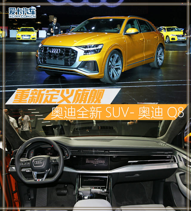 重新定义旗舰 实拍奥迪全新SUV--奥迪Q8