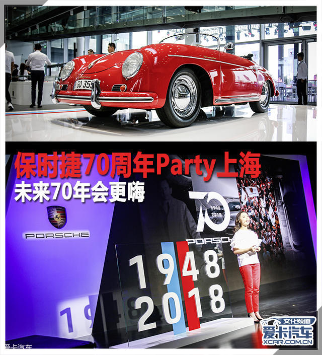 保时捷70周年Party上海 未来70年会更嗨