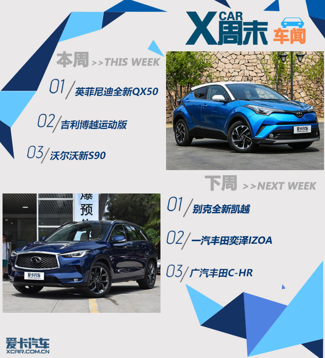 周末车闻 新一代QX50领衔多款新车上市