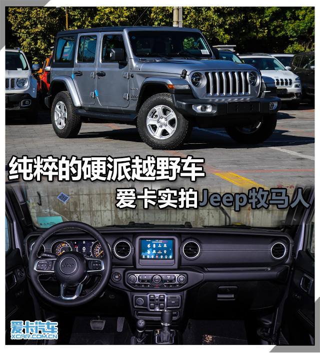 纯粹的硬派越野车 爱卡实拍Jeep牧马人