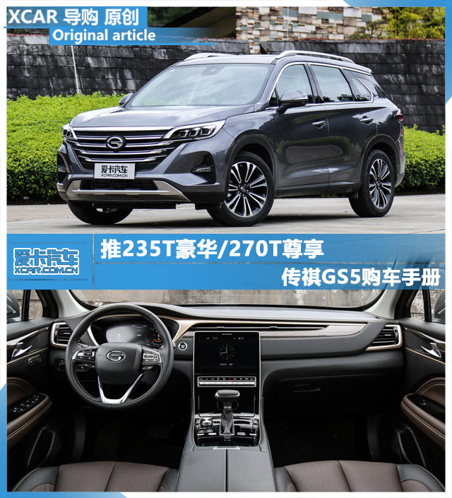 “广汽传祺“最新资讯都在这了，就等你来