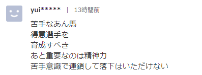 日本体操队频失误赖中国产器械？日网友:这锅甩错